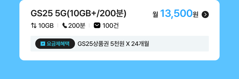 요금제
